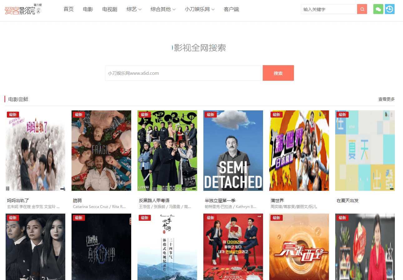 爱客影院自动采集源码v3.5.5 - 灵魂源码网-网站搭建教学-软件开发-小程序源码