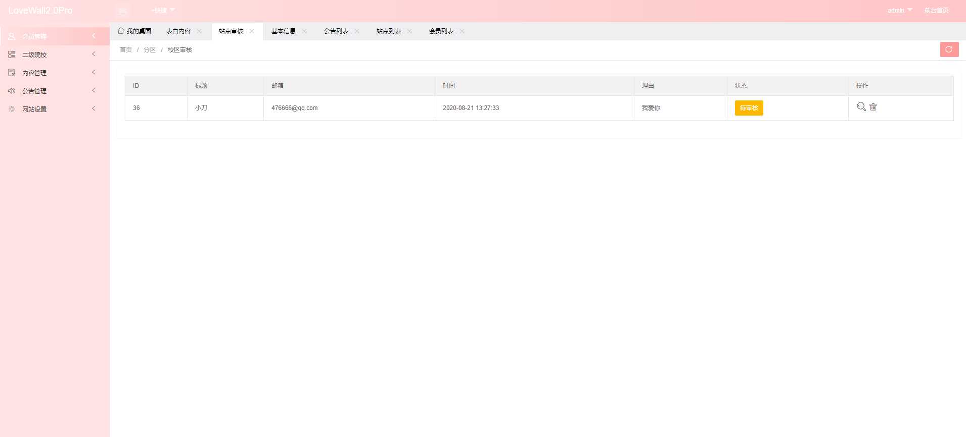 图片[3] - 校园表白墙源码LoveWall - 灵魂源码网-网站搭建教学-软件开发-小程序源码