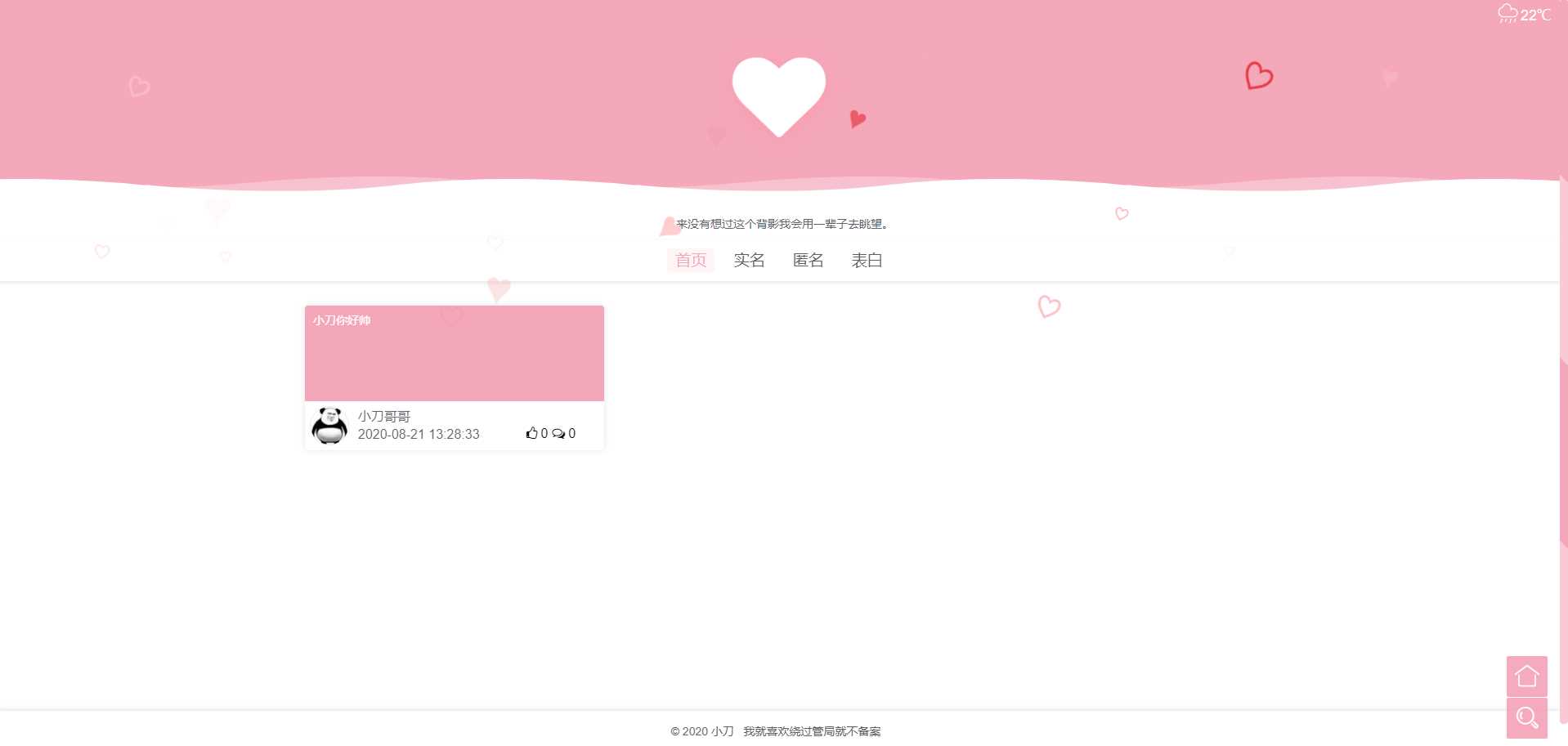 校园表白墙源码LoveWall - 灵魂源码网-网站搭建教学-软件开发-小程序源码