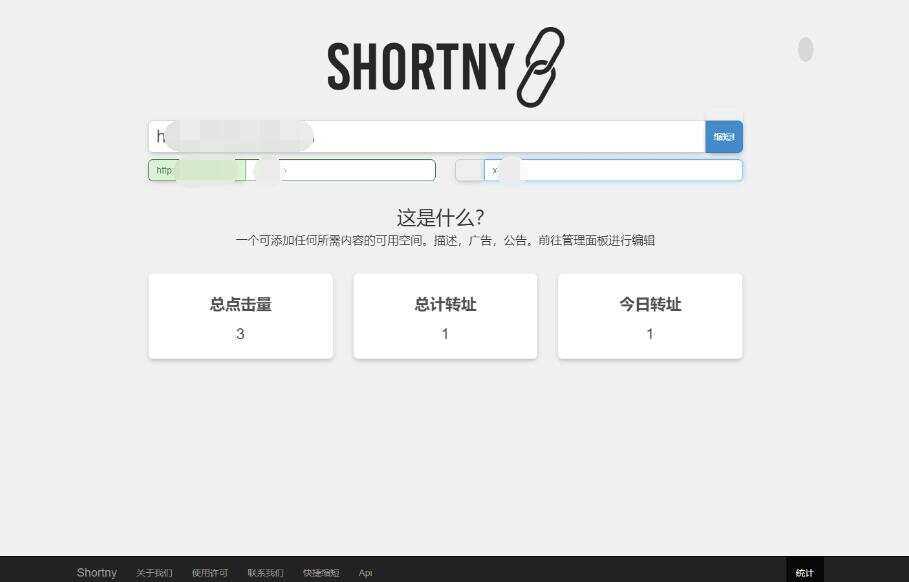 短网址源码Shortny v2.0.1 - 灵魂源码网-网站搭建教学-软件开发-小程序源码