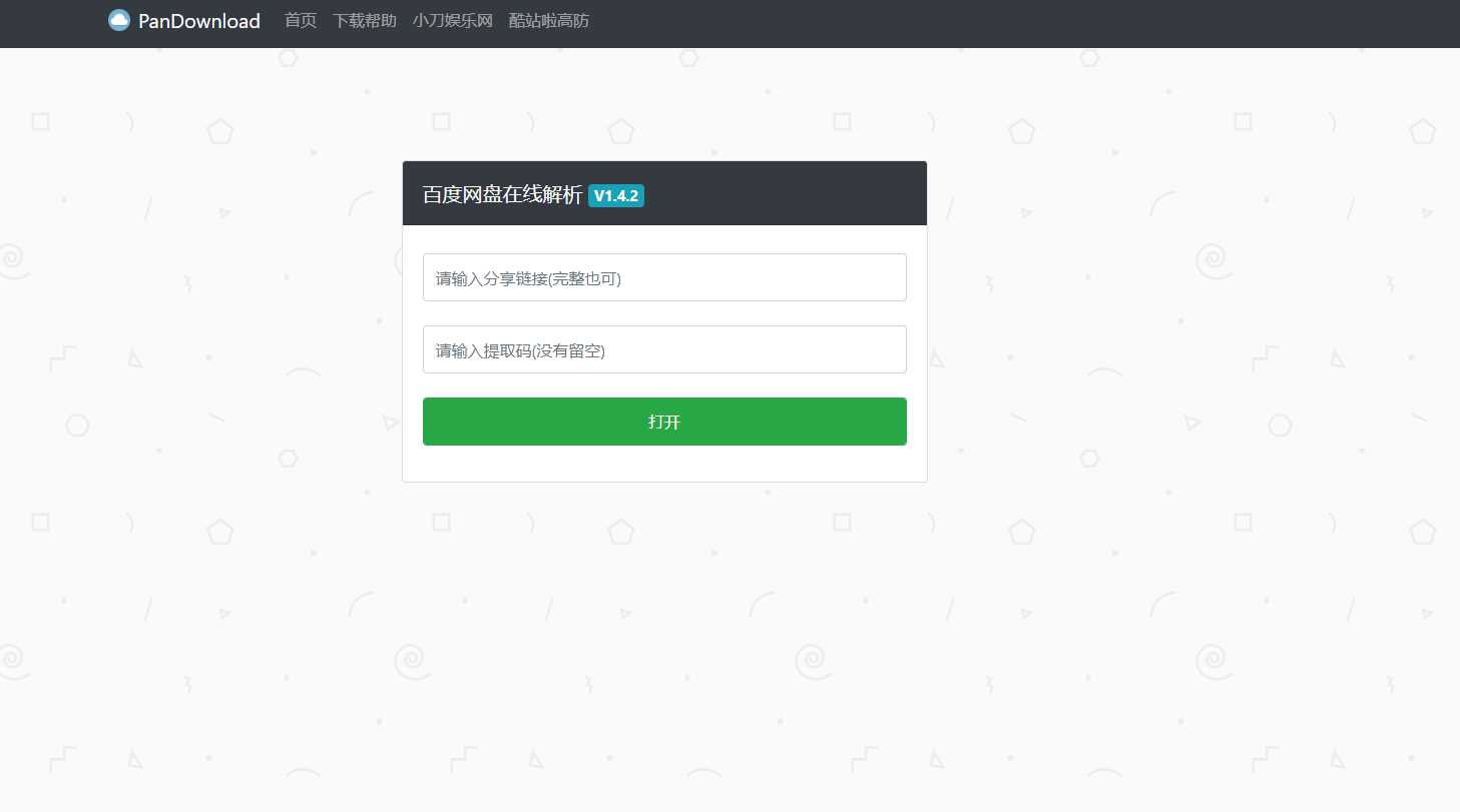 PanDownload网页版源码 - 灵魂源码网-网站搭建教学-软件开发-小程序源码