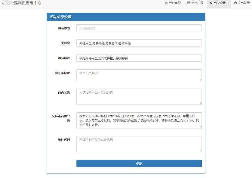 图片[3] - 彩虹网盘外链程序源码V5.1 - 灵魂源码网-网站搭建教学-软件开发-小程序源码