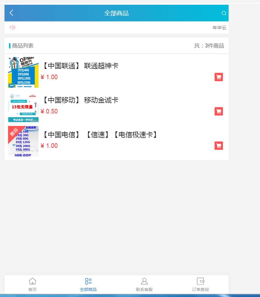 图片[2] - 流量卡销售网站最新源码 支持开通分站 - 灵魂源码网-网站搭建教学-软件开发-小程序源码