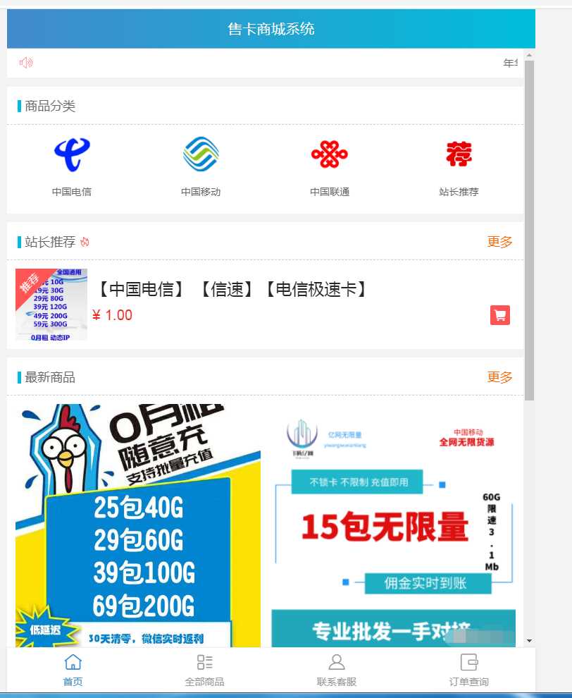 流量卡销售网站最新源码 支持开通分站 - 灵魂源码网-网站搭建教学-软件开发-小程序源码