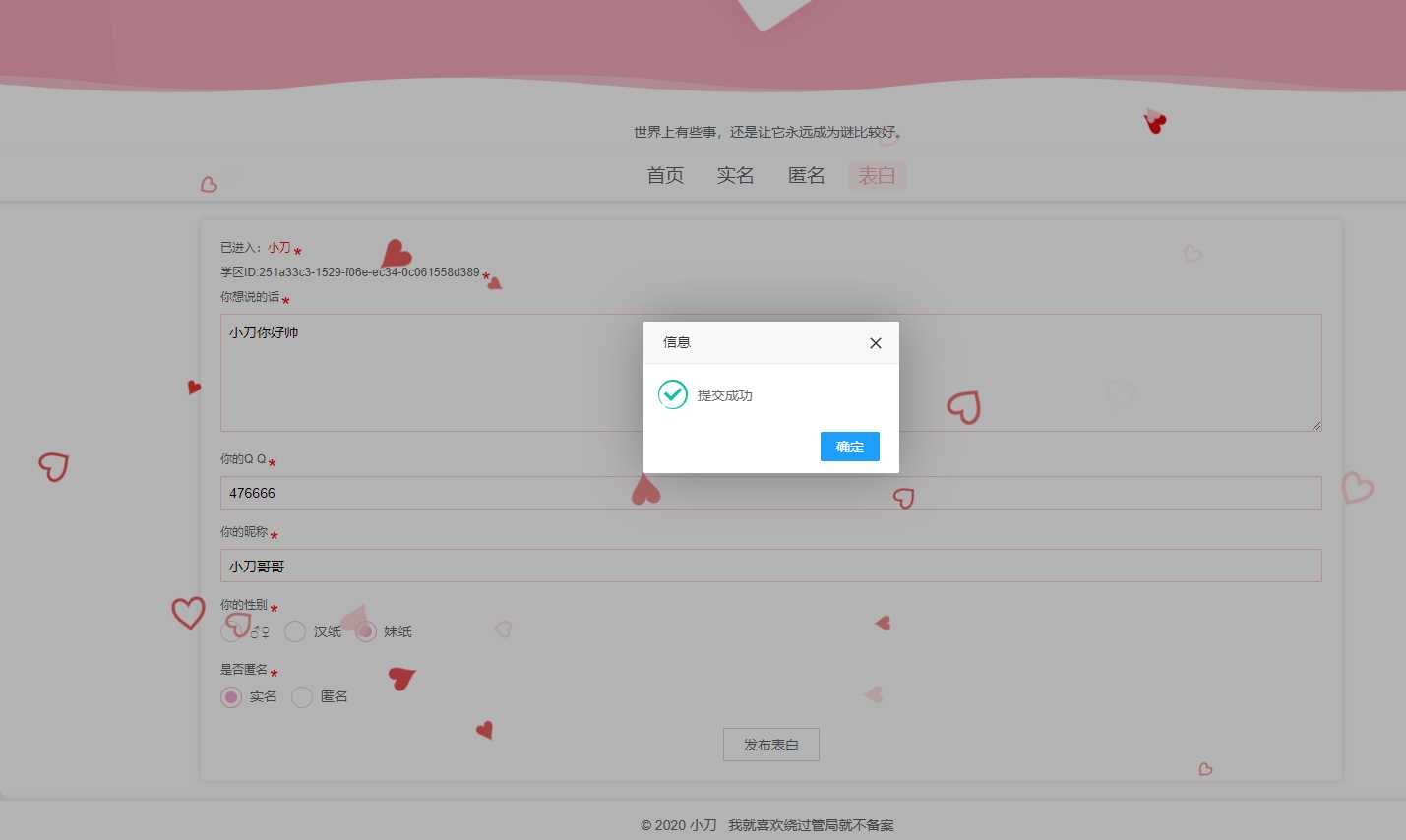 图片[2] - 校园表白墙源码LoveWall - 灵魂源码网-网站搭建教学-软件开发-小程序源码