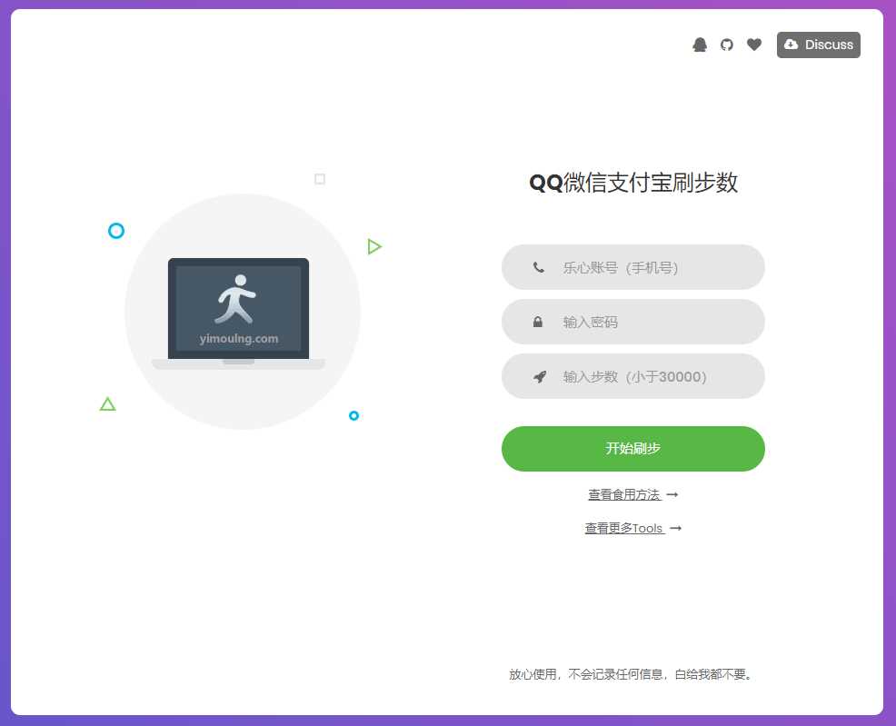 乐心健康在线刷步数提交源码 - 灵魂源码网-网站搭建教学-软件开发-小程序源码