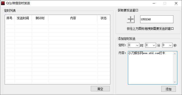 QQ/VX定时自动发布消息源码 - 灵魂源码网-网站搭建教学-软件开发-小程序源码