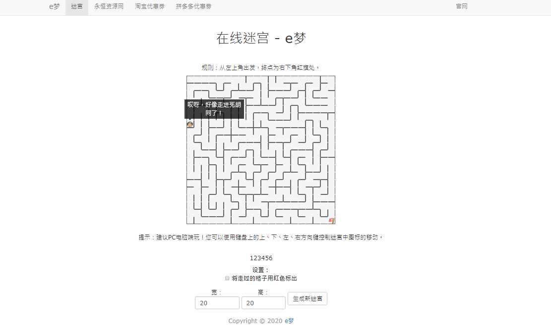e梦迷宫在线有趣小游戏源码 - 灵魂源码网-网站搭建教学-软件开发-小程序源码