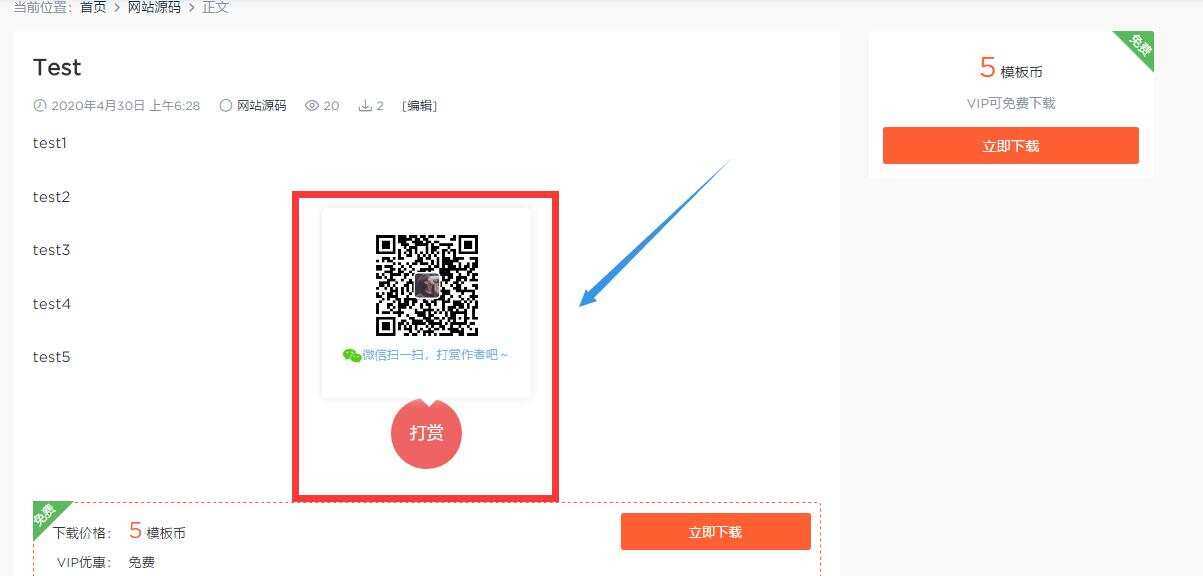 wordpress 微信打赏插件 - 灵魂源码网-网站搭建教学-软件开发-小程序源码