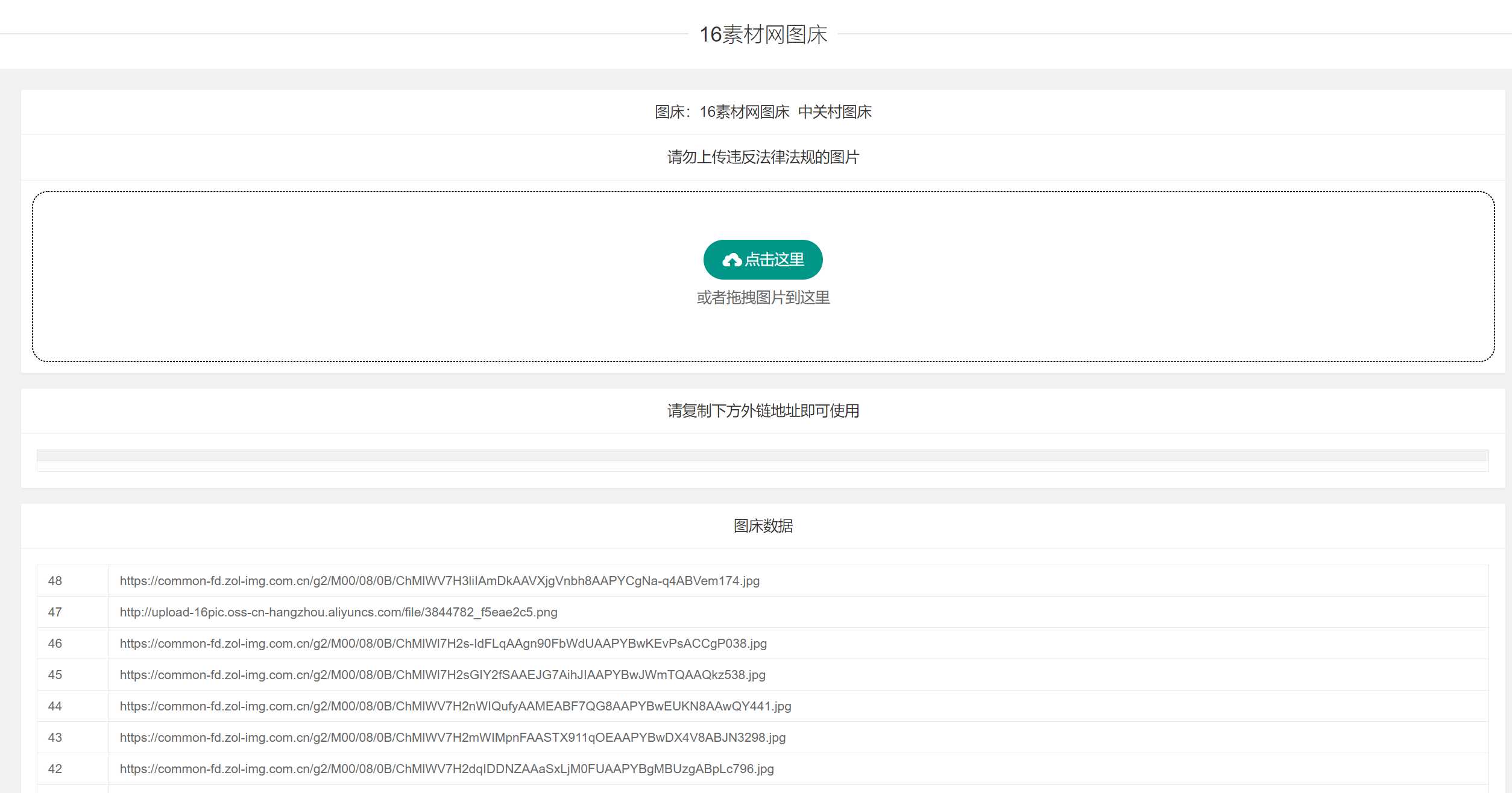 中关村等oss在线图床带画廊 - 灵魂源码网-网站搭建教学-软件开发-小程序源码