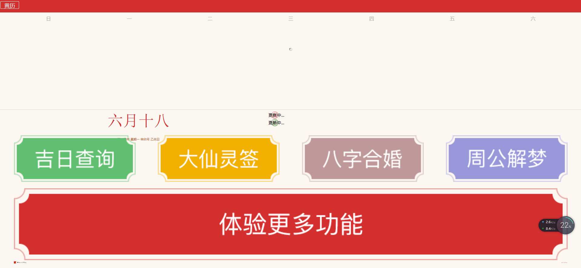 简约黄历日历网站源码分享 - 灵魂源码网-网站搭建教学-软件开发-小程序源码