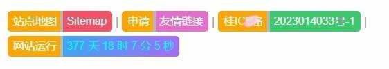 为您的网站添加网站底部美化代码 支持任意网站 - 灵魂源码网-网站搭建教学-软件开发-小程序源码