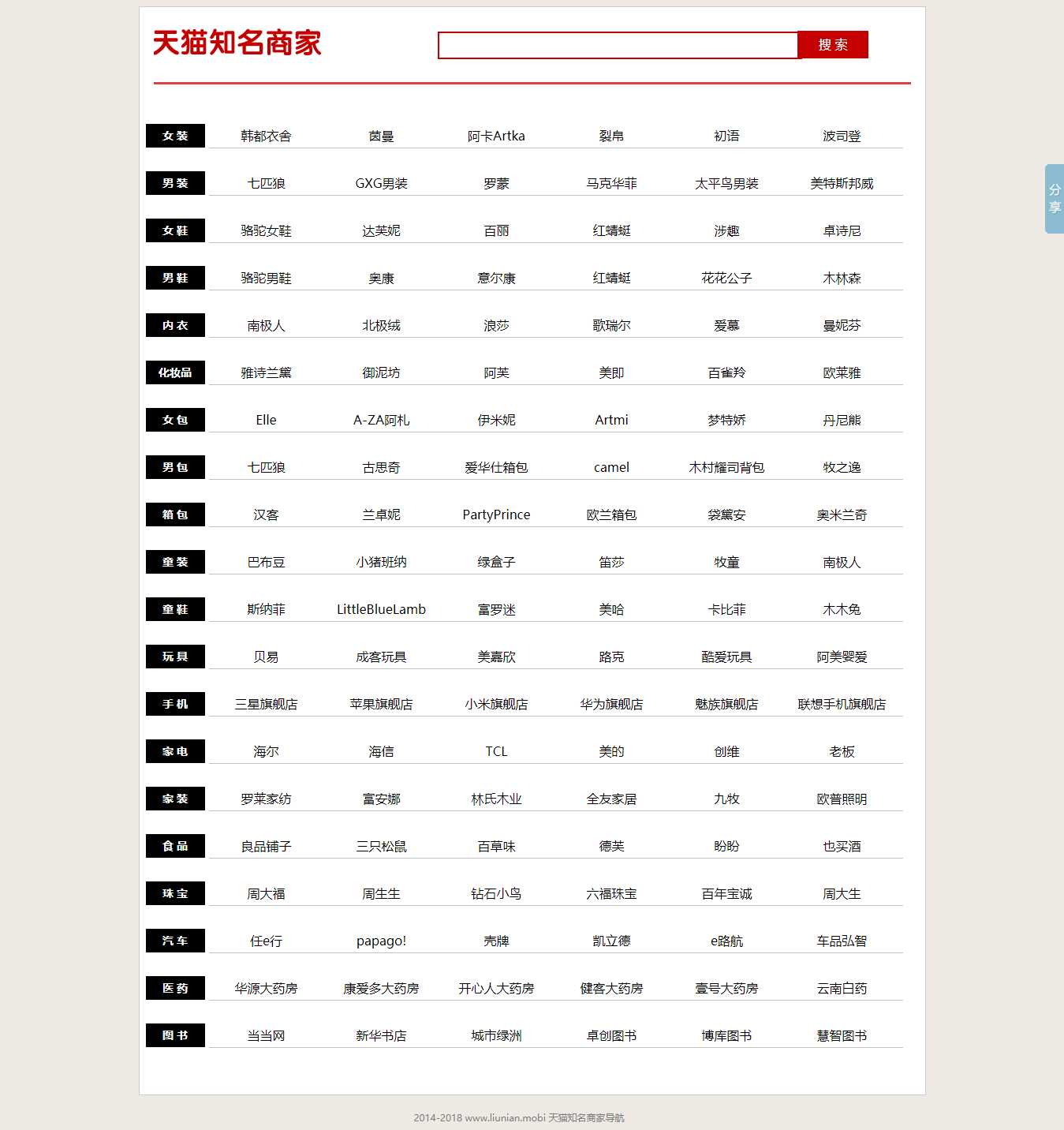 某猫知名商家导航 - 灵魂源码网-网站搭建教学-软件开发-小程序源码