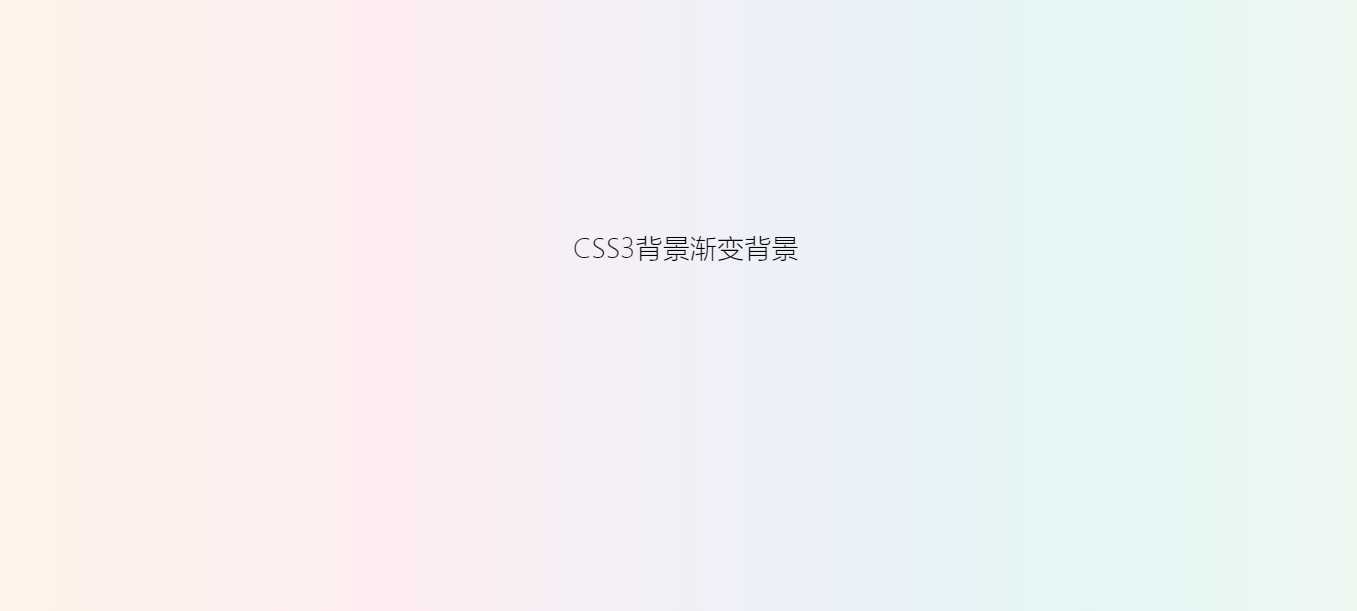 用css给网站增加一个渐变背景 - 灵魂源码网-网站搭建教学-软件开发-小程序源码