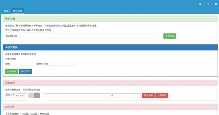 EMLOG特定模板采集插件 - 灵魂源码网-网站搭建教学-软件开发-小程序源码