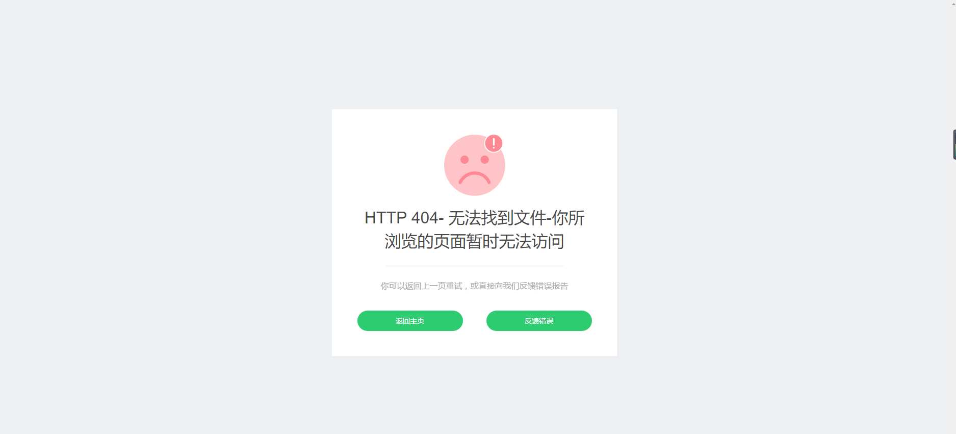好看的自适应错误HTML页 - 灵魂源码网-网站搭建教学-软件开发-小程序源码