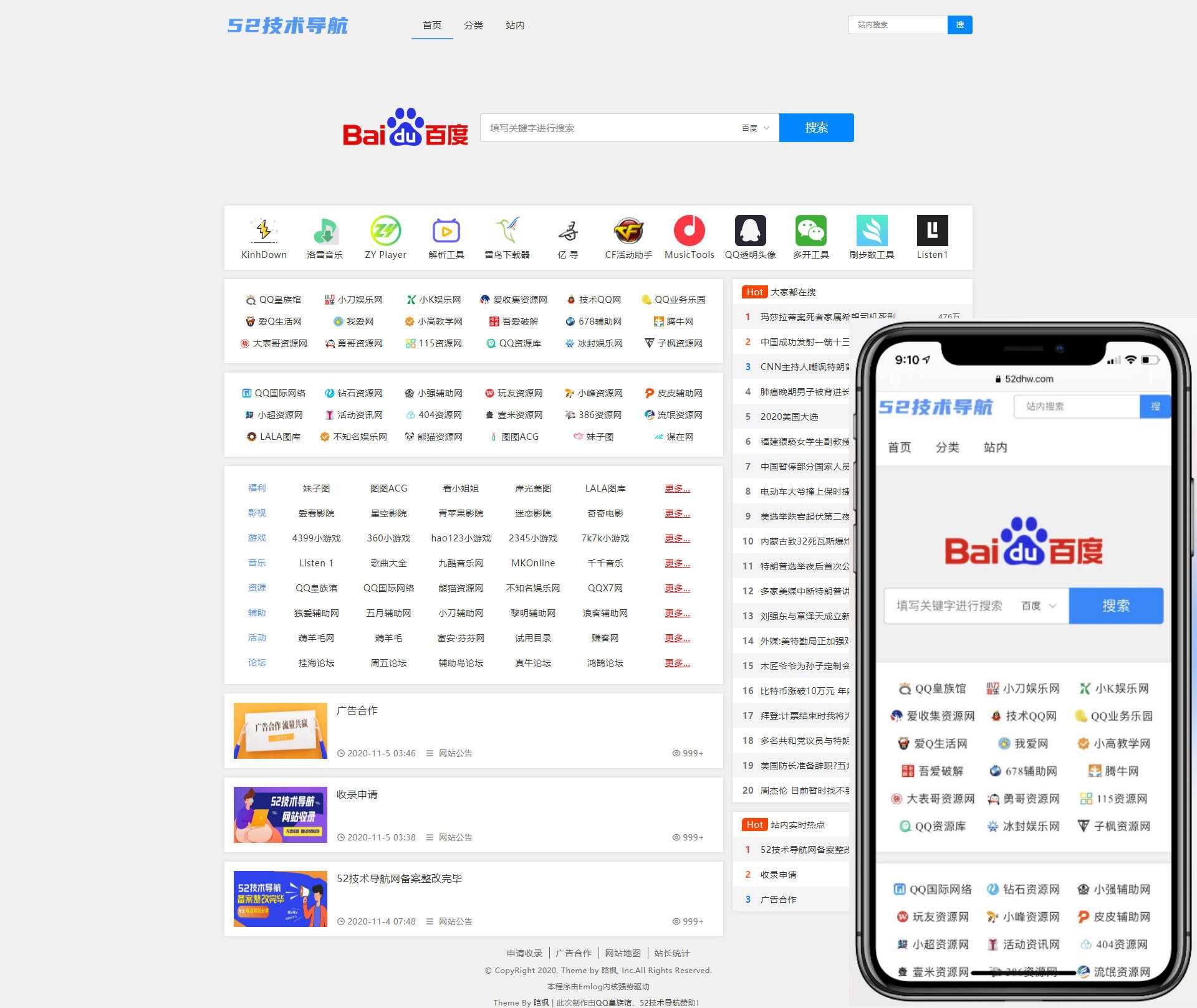 Emlog程序52技术导航NNavTem模板 附带视频使用教程 - 灵魂源码网-网站搭建教学-软件开发-小程序源码