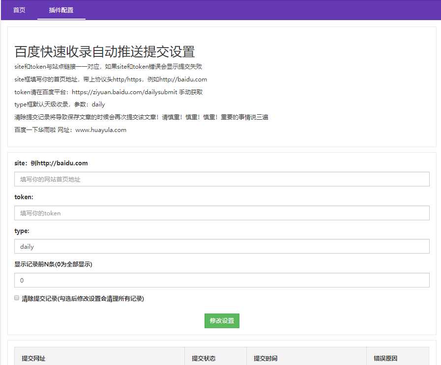 emlog百度收录秒推送插件 - 灵魂源码网-网站搭建教学-软件开发-小程序源码