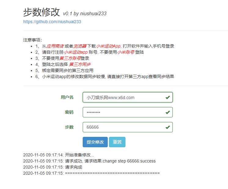 在线刷小米运动步数v0.1源码 - 灵魂源码网-网站搭建教学-软件开发-小程序源码
