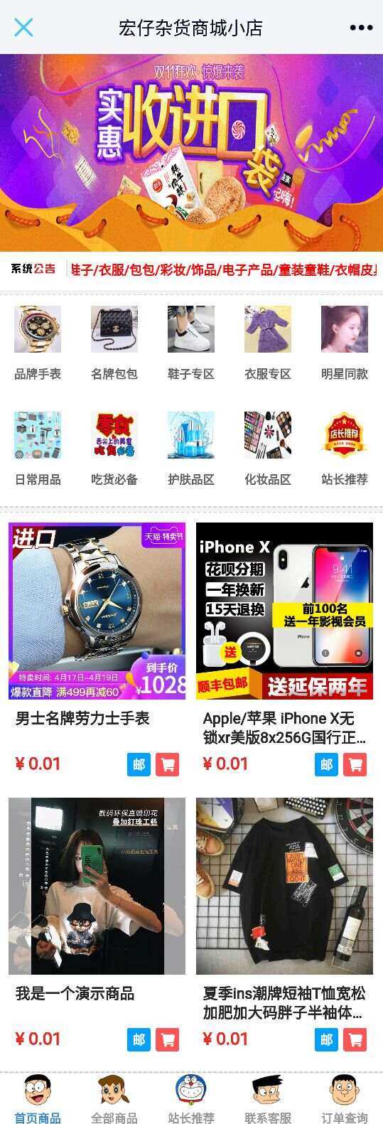 宏仔杂货商城小店网站源码 - 灵魂源码网-网站搭建教学-软件开发-小程序源码