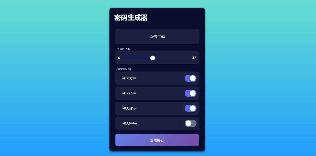 在线随机密码html生成源码 - 灵魂源码网-网站搭建教学-软件开发-小程序源码