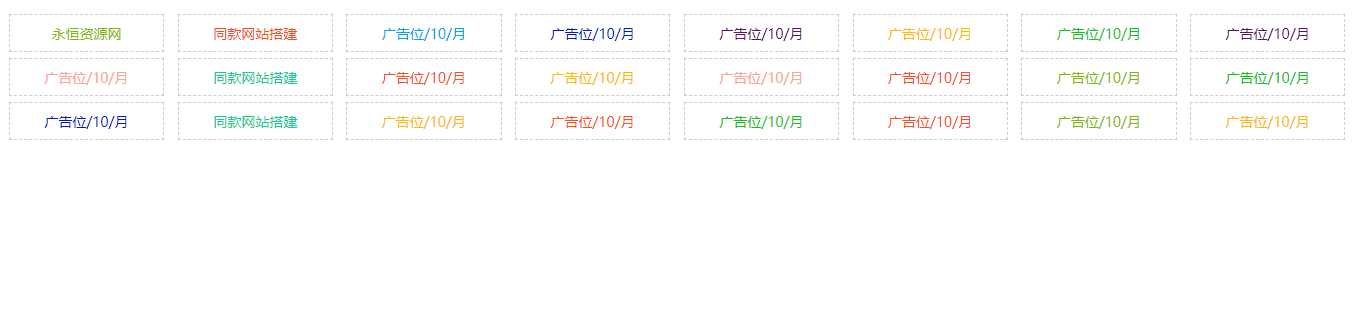 自适应资源网站文字广告位代码 - 灵魂源码网-网站搭建教学-软件开发-小程序源码