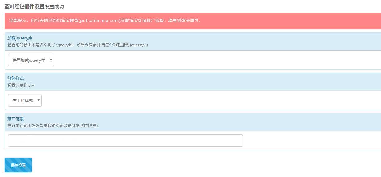 emlog蓝叶红包弹广告插件 - 灵魂源码网-网站搭建教学-软件开发-小程序源码