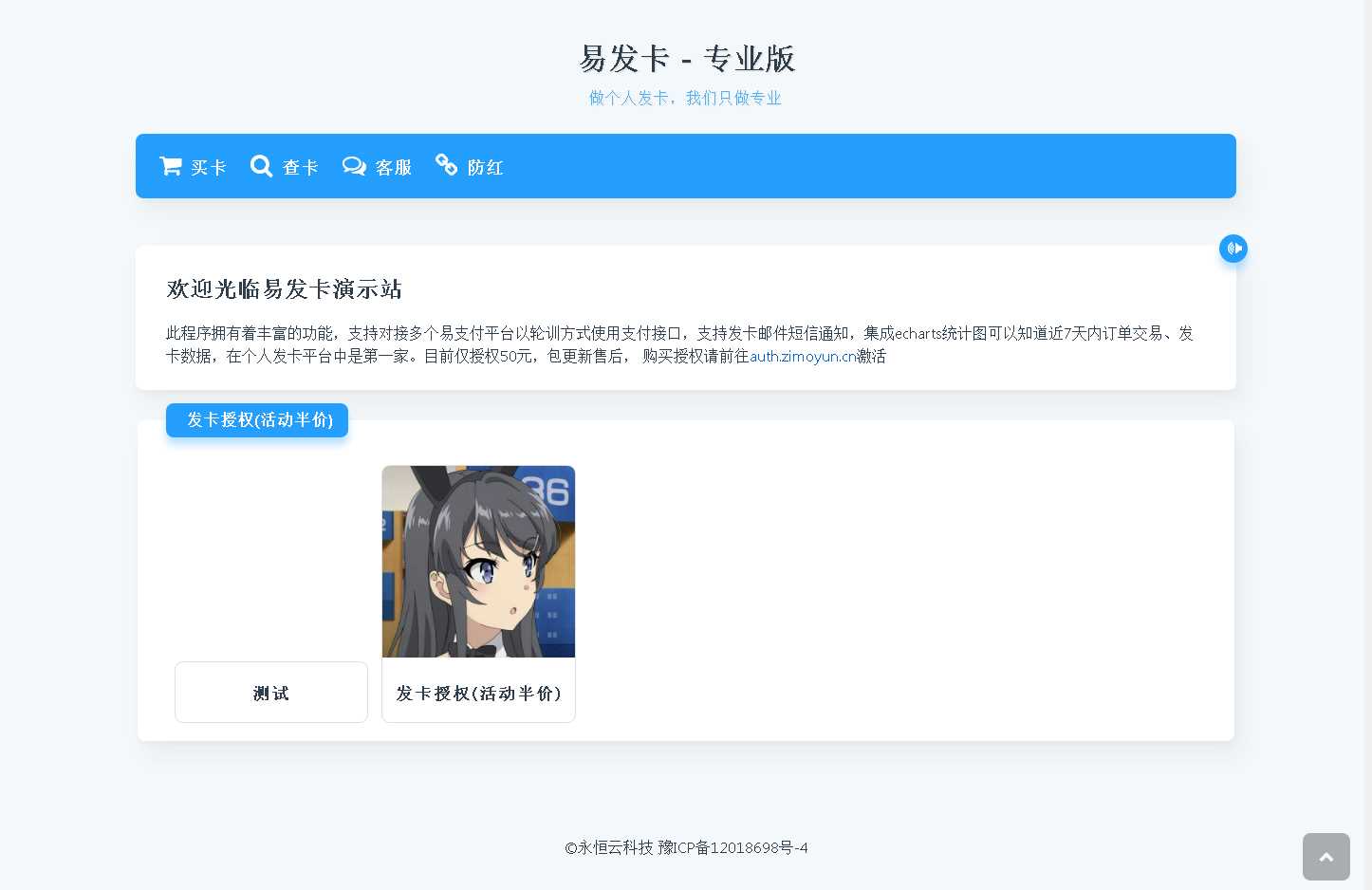 子墨云发卡1.2 开源版 - 灵魂源码网-网站搭建教学-软件开发-小程序源码