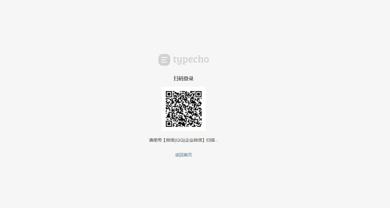 图片[2] - Typecho 登录插件 支持QQ 微信企业微信 - 灵魂源码网-网站搭建教学-软件开发-小程序源码