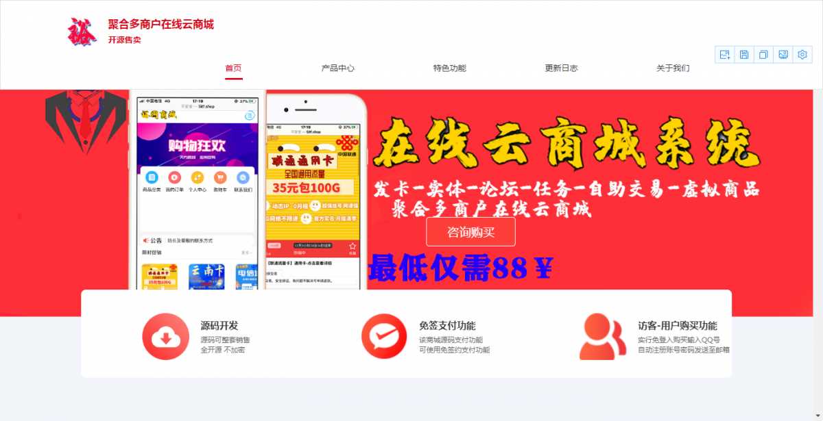 聚合云商城官网的源码分享 - 灵魂源码网-网站搭建教学-软件开发-小程序源码