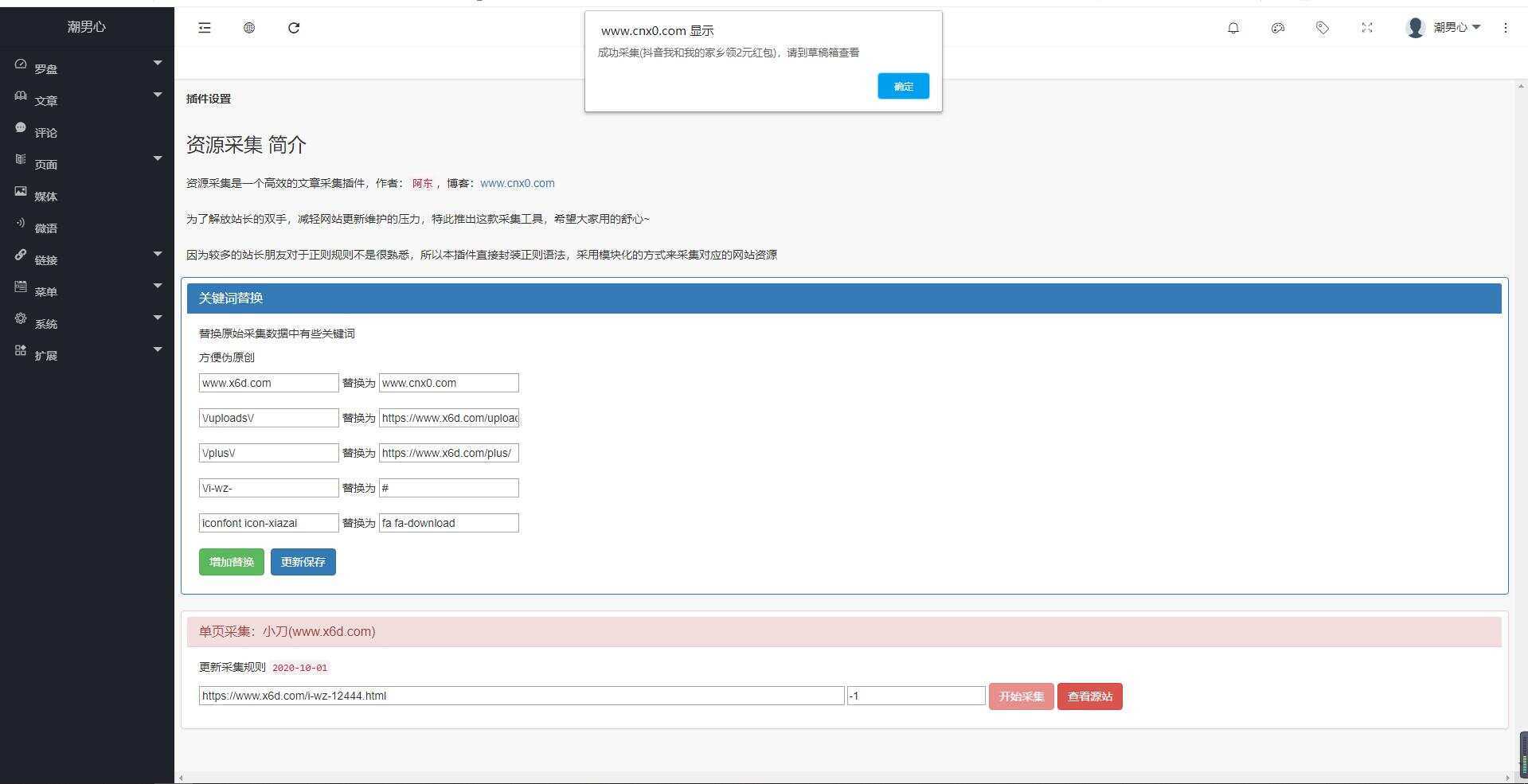 EMLOG插件采集小刀模板 - 灵魂源码网-网站搭建教学-软件开发-小程序源码