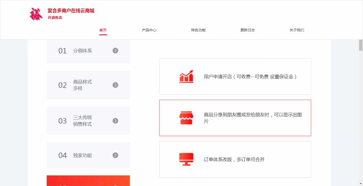 图片[2] - 聚合云商城官网的源码分享 - 灵魂源码网-网站搭建教学-软件开发-小程序源码