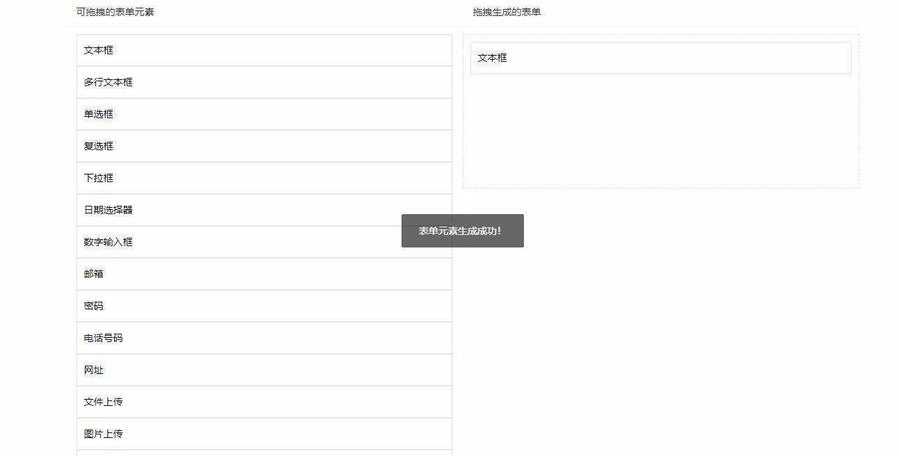 用layui写的一个万能拖拽表单 - 灵魂源码网-网站搭建教学-软件开发-小程序源码