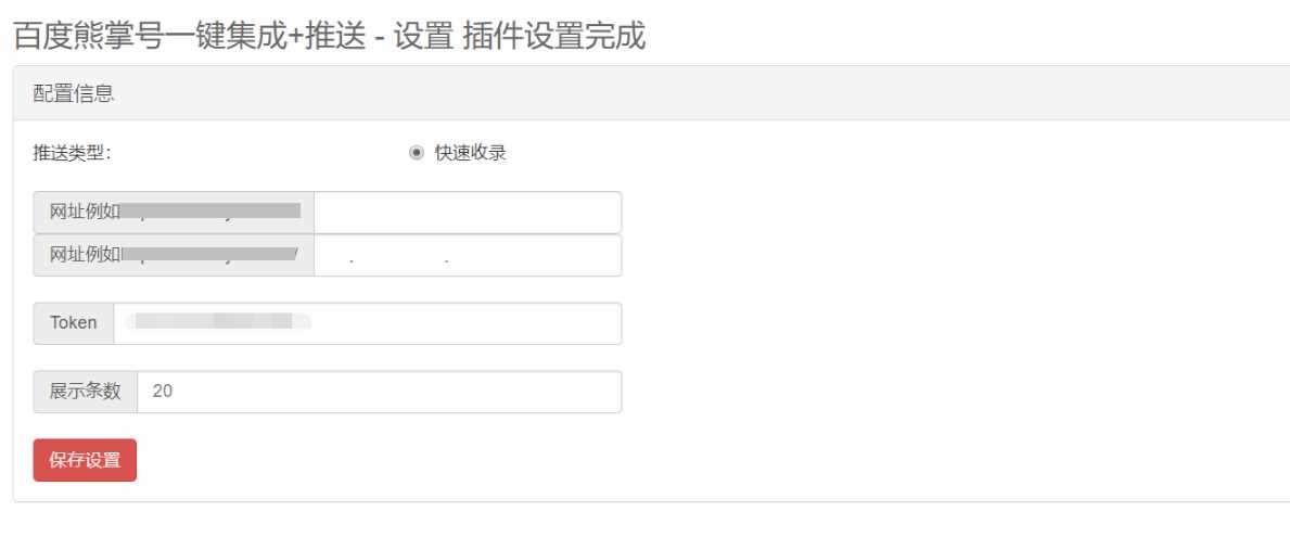 emlog百度站长速收录插件 - 灵魂源码网-网站搭建教学-软件开发-小程序源码