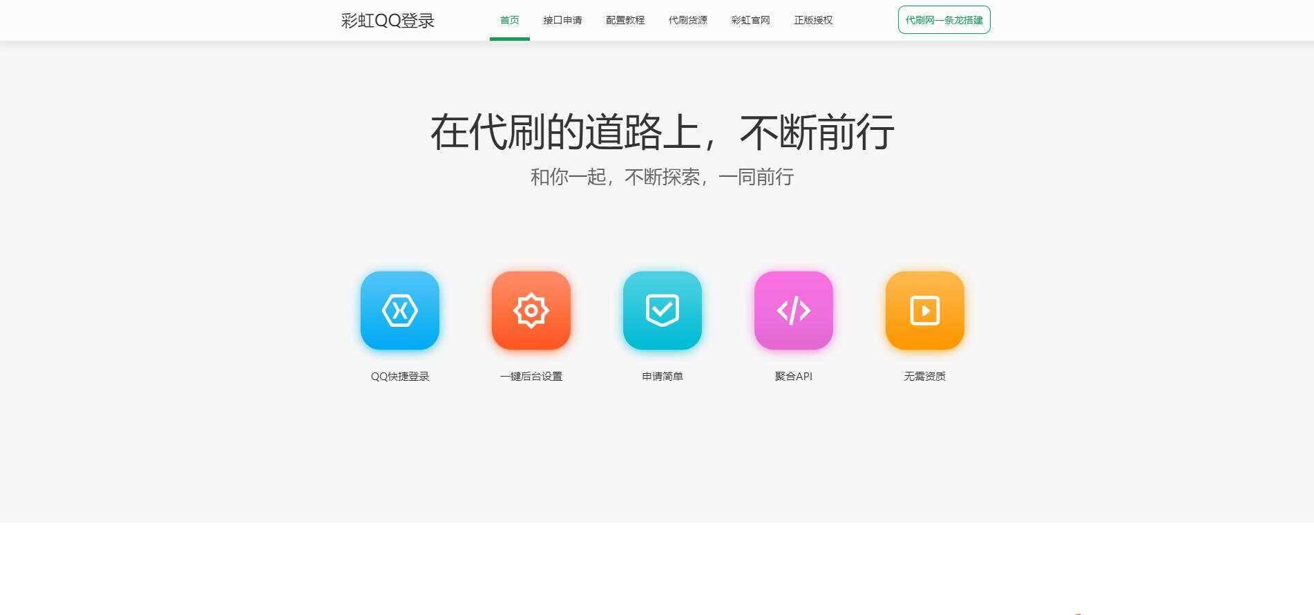 图片[2] - 彩虹代刷登录中转API源码 - 灵魂源码网-网站搭建教学-软件开发-小程序源码