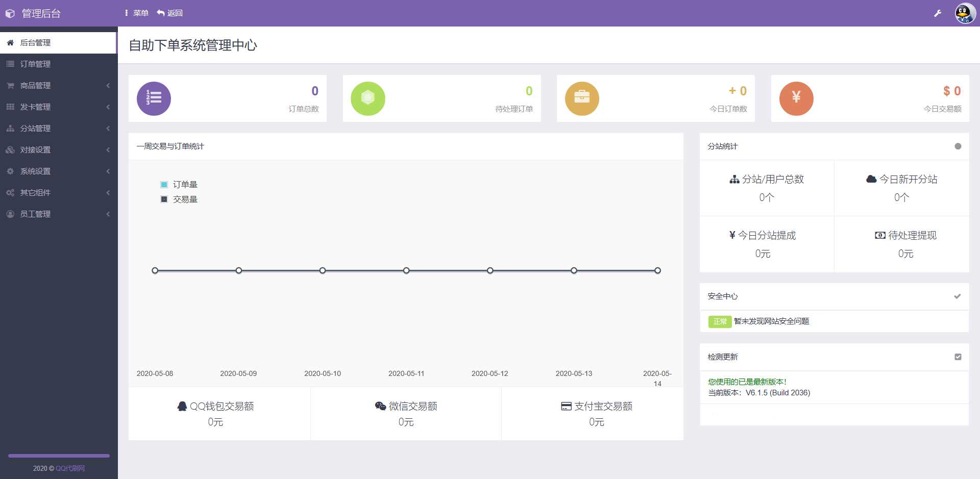 彩虹代刷网最新6.1.5破解免授权（自测） - 灵魂源码网-网站搭建教学-软件开发-小程序源码
