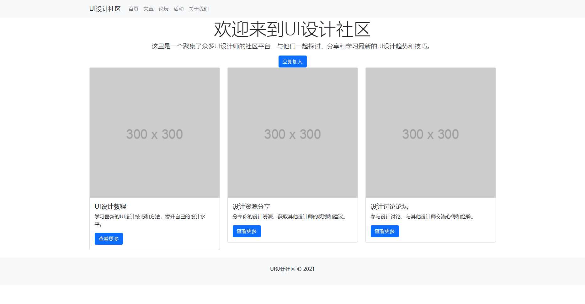 bootstrap5.0写的UI设计社区html模板 - 灵魂源码网-网站搭建教学-软件开发-小程序源码