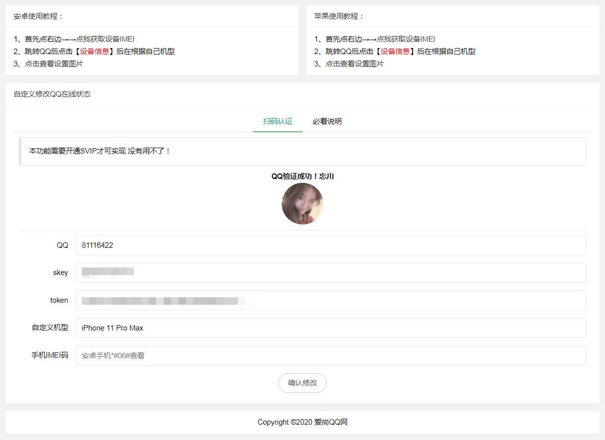 爱尚网修改QQ在线机型源码 - 灵魂源码网-网站搭建教学-软件开发-小程序源码