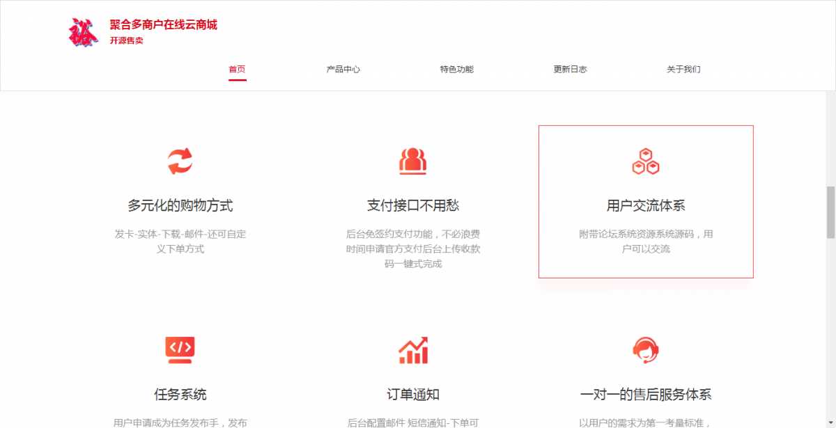 图片[3] - 聚合云商城官网的源码分享 - 灵魂源码网-网站搭建教学-软件开发-小程序源码