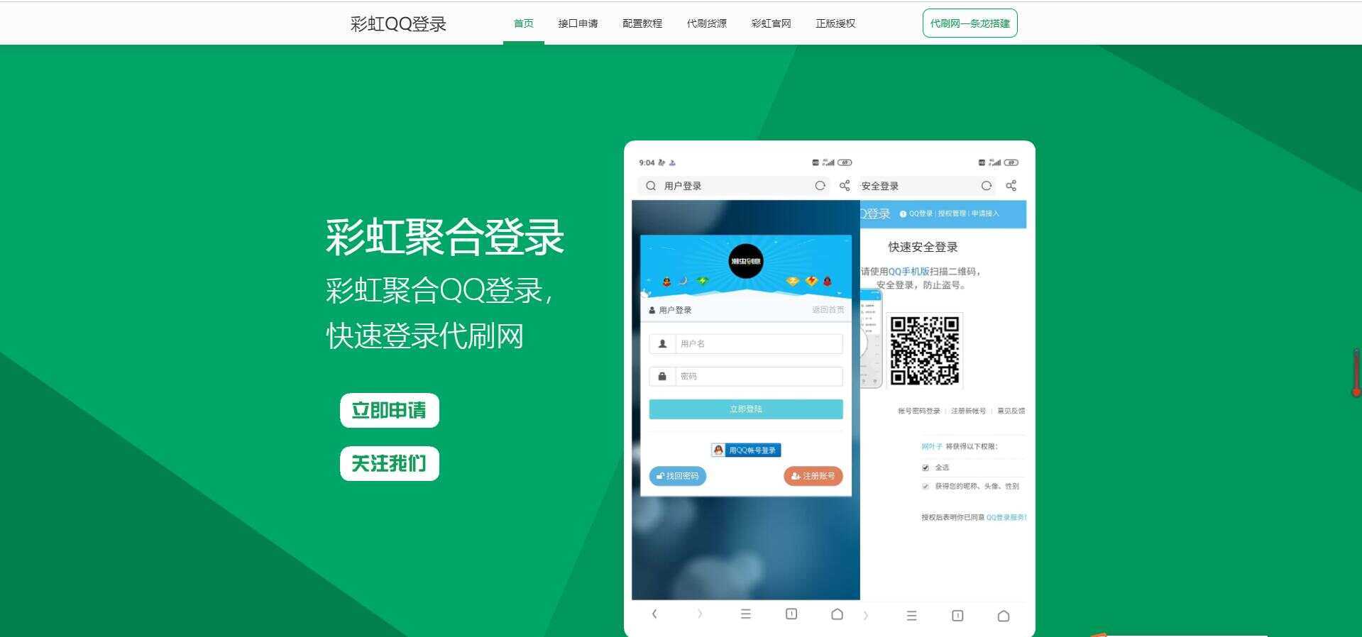彩虹代刷登录中转API源码 - 灵魂源码网-网站搭建教学-软件开发-小程序源码