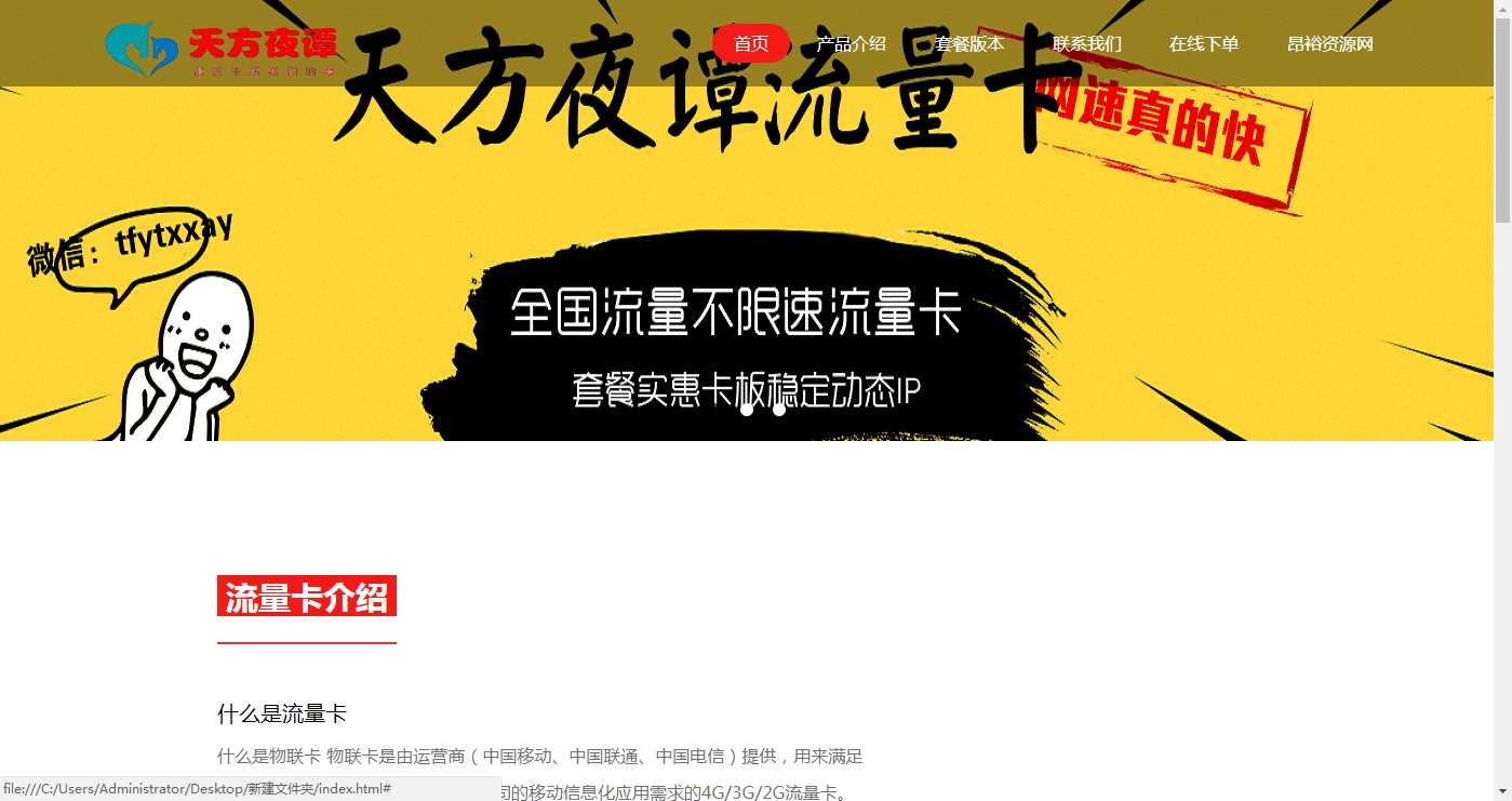 流量卡官网介绍HTML源码 - 灵魂源码网-网站搭建教学-软件开发-小程序源码