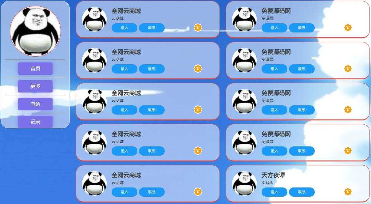 天方夜谭导航页HTML源码 - 灵魂源码网-网站搭建教学-软件开发-小程序源码