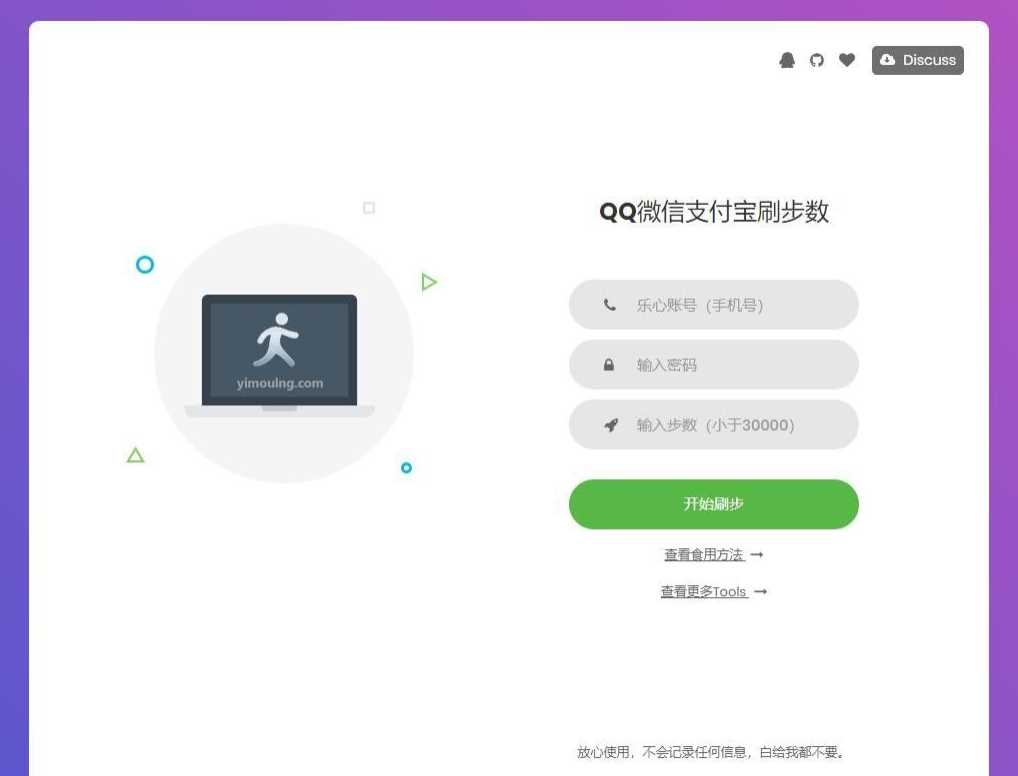 乐心健康微信刷步网页源码 - 灵魂源码网-网站搭建教学-软件开发-小程序源码