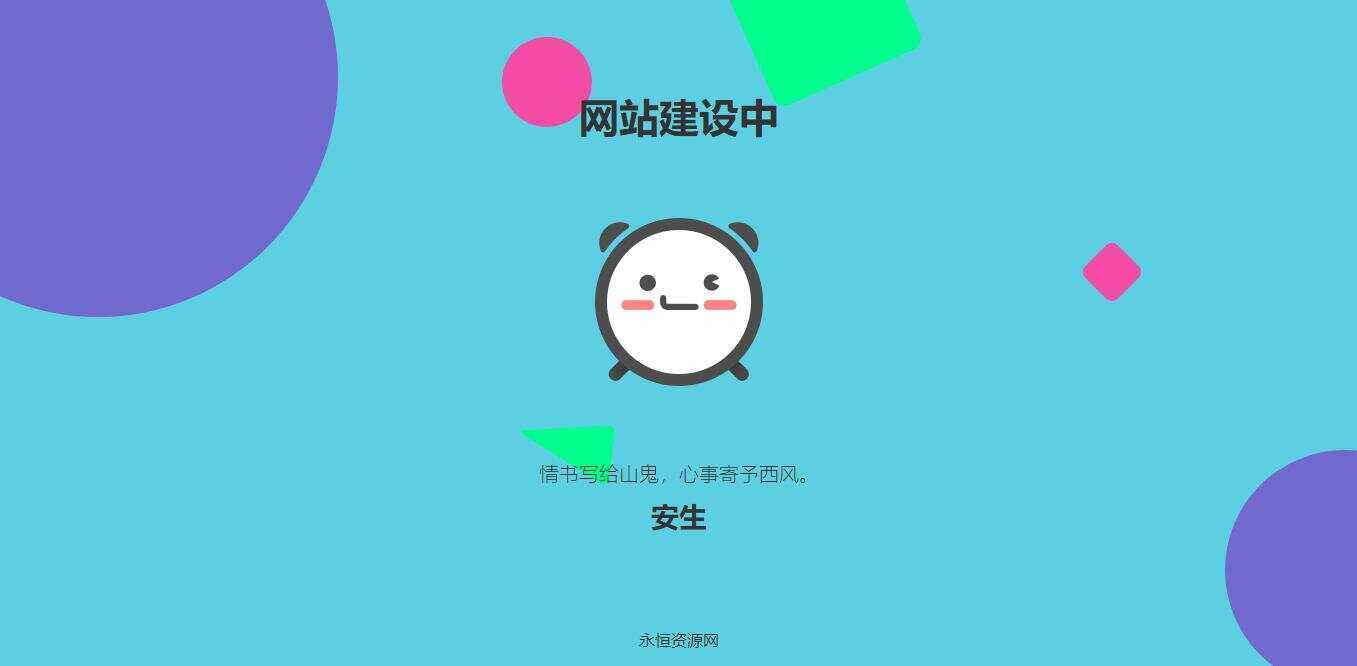 自适应网站建设中HTML单页源码 - 灵魂源码网-网站搭建教学-软件开发-小程序源码
