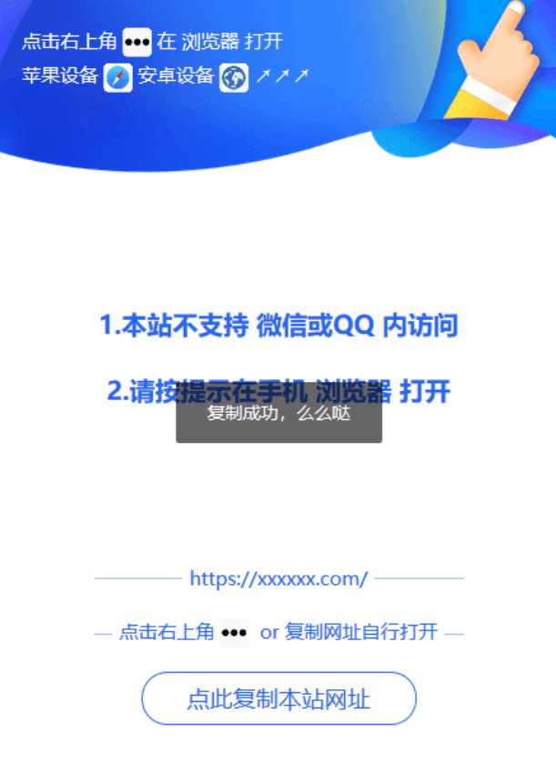 微信QQ浏览器打开提示源码 - 灵魂源码网-网站搭建教学-软件开发-小程序源码