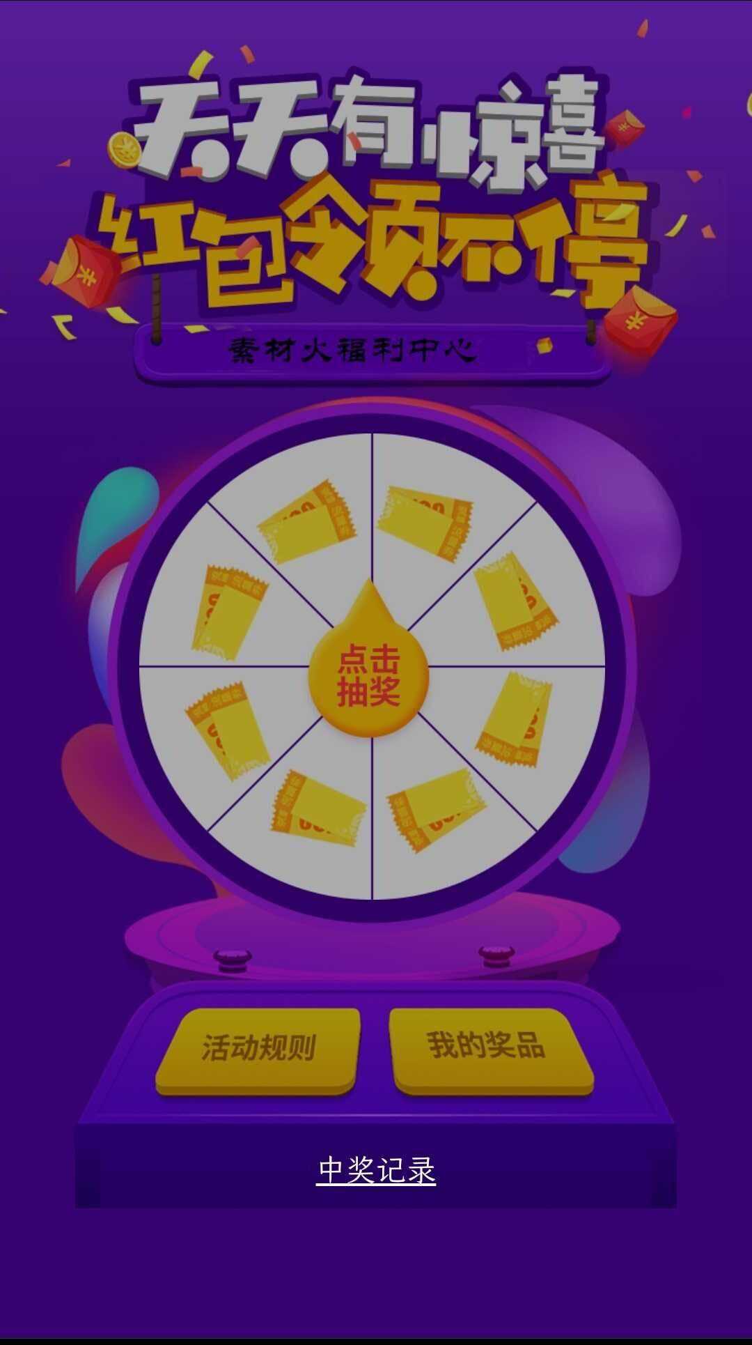 H5手机转盘抽奖活动游戏页面源码 - 灵魂源码网-网站搭建教学-软件开发-小程序源码
