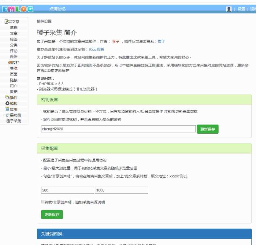 emlog采集插件V2.2修复版 - 灵魂源码网-网站搭建教学-软件开发-小程序源码