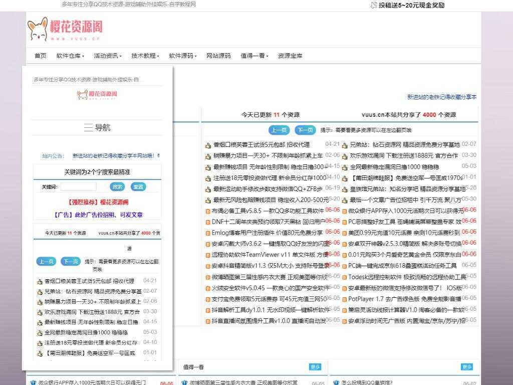 肆飞仿大表哥网Emlog模板 - 灵魂源码网-网站搭建教学-软件开发-小程序源码