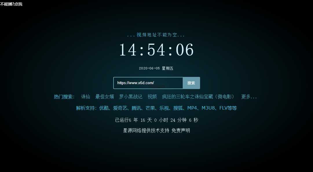 影视解析Xyplayer 3.94源码 - 灵魂源码网-网站搭建教学-软件开发-小程序源码