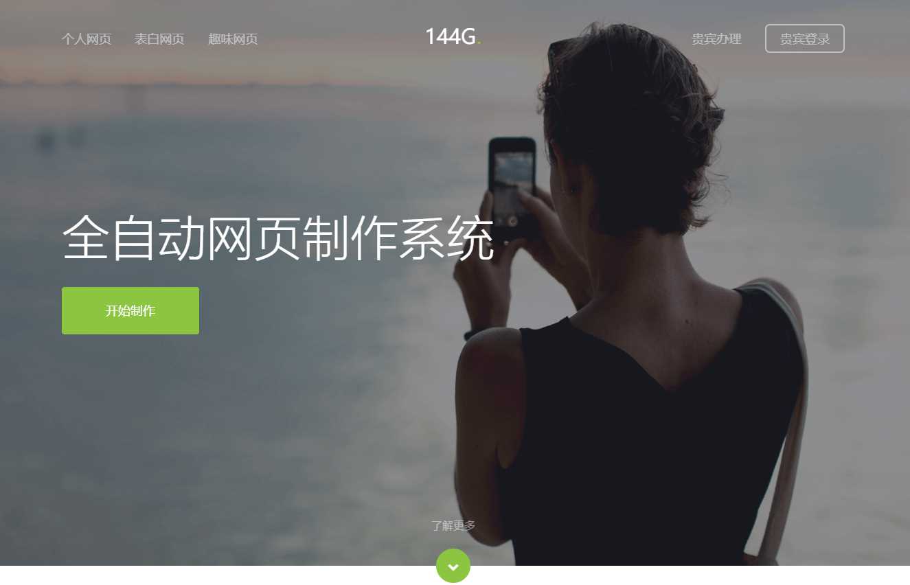 144g网页生成v1.4修复版源码 - 灵魂源码网-网站搭建教学-软件开发-小程序源码